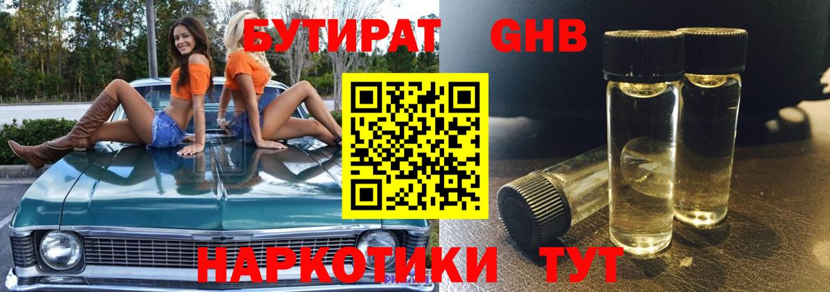 Вичуга  БУТИРАТ вода  Вход с VPN 