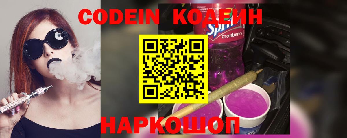 Codein Purple Drank Вичуга