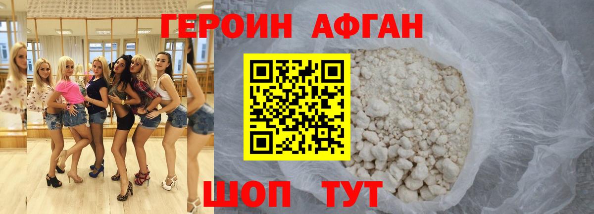 Героин Афган  Вход с VPN  Вичуга 
