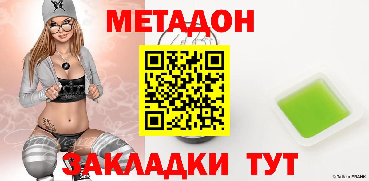 МЕТАДОН кристалл Вичуга